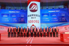华夏金隅智造工场REIT成功上市
